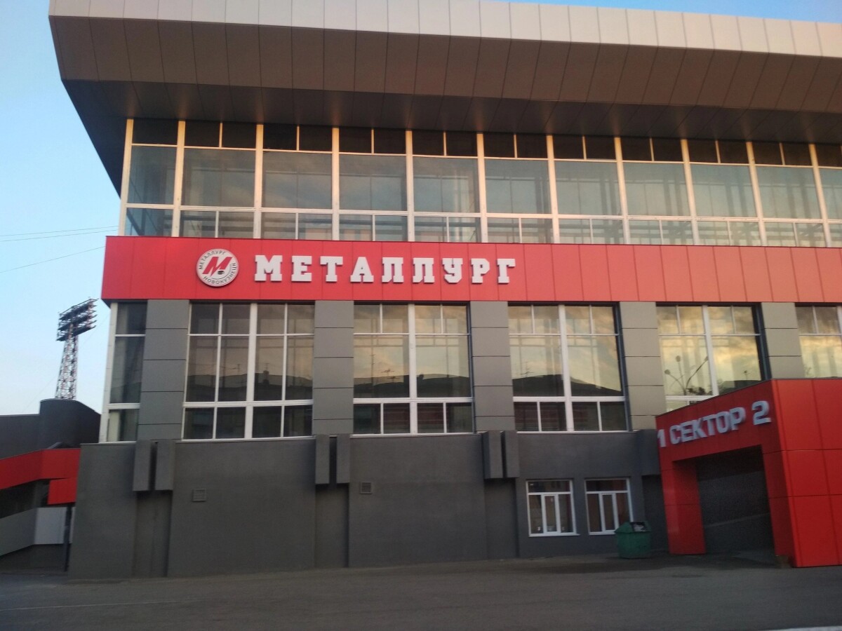 Новокузнецкая хоккейная арена