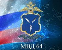 Саратов-МВД