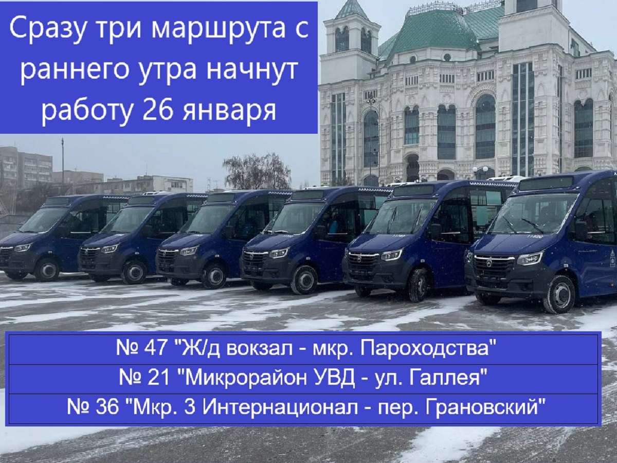 В Астрахани 26 января начнут работу сразу 3 новых маршрута