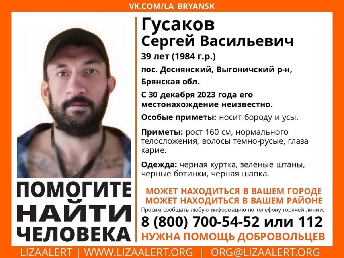 Под Брянском перед Новым годом без вести пропал 39-летний Сергей Гусаков -  province.ru