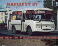 Маршрутка (1)