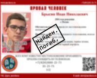 Сначала волонтеры нашли шапку 19-летнего рязанца, а потом и тело молодого человека