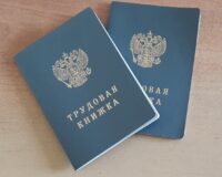 трудовая книжка