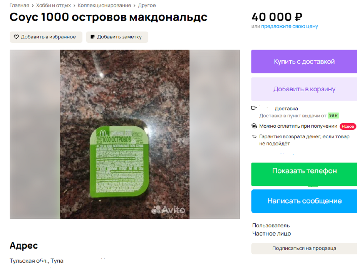 Туляк продаёт оригинальную упаковку от «Макдоналдса» за миллион рублей