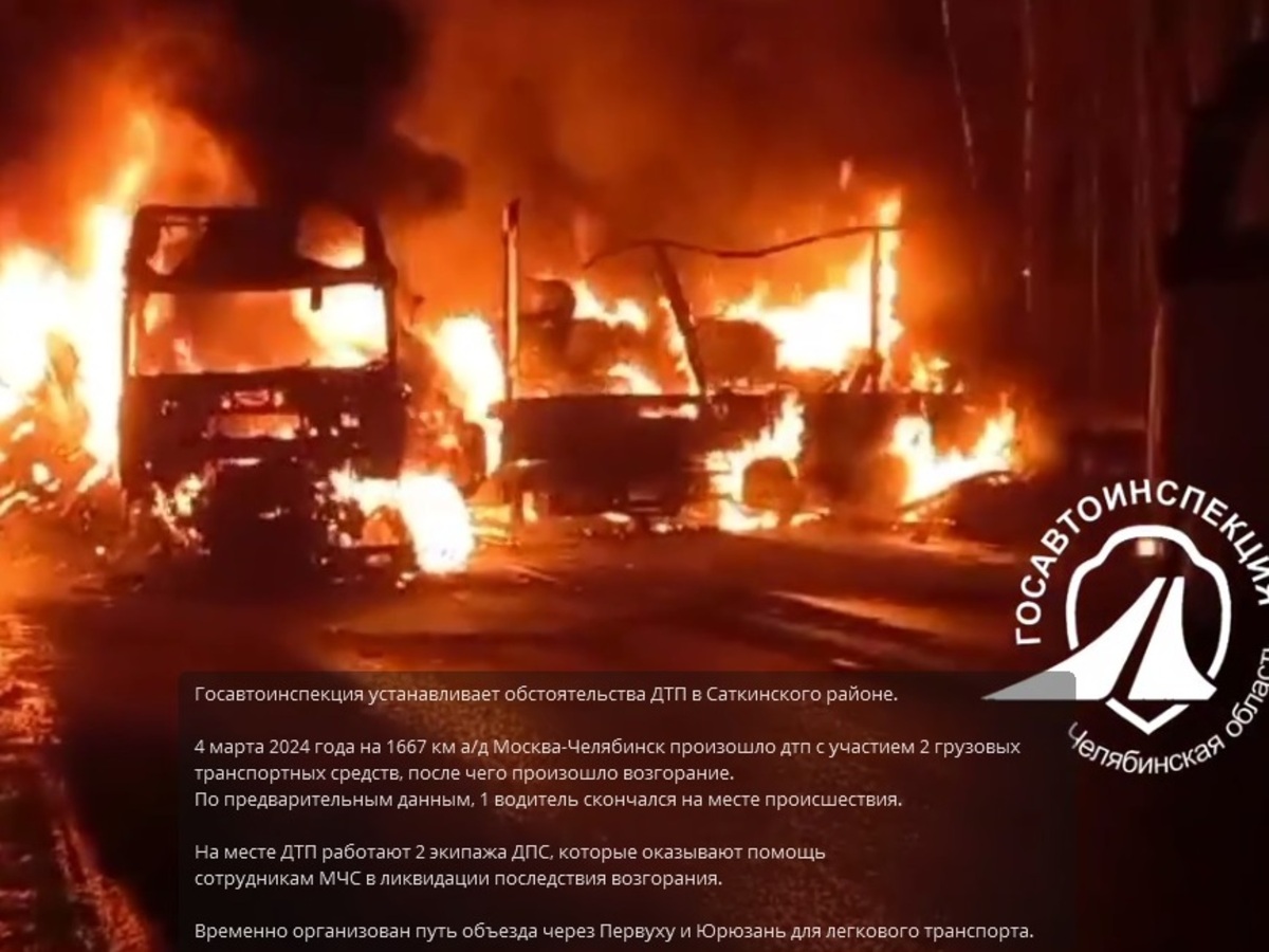 Водитель сгорел в ДТП с двумя большегрузами на трассе М5 в Челябинской области