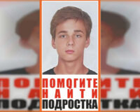 Пропавший 7 марта 16-летний Никита Бондарев вернулся в интернат в Сафоново