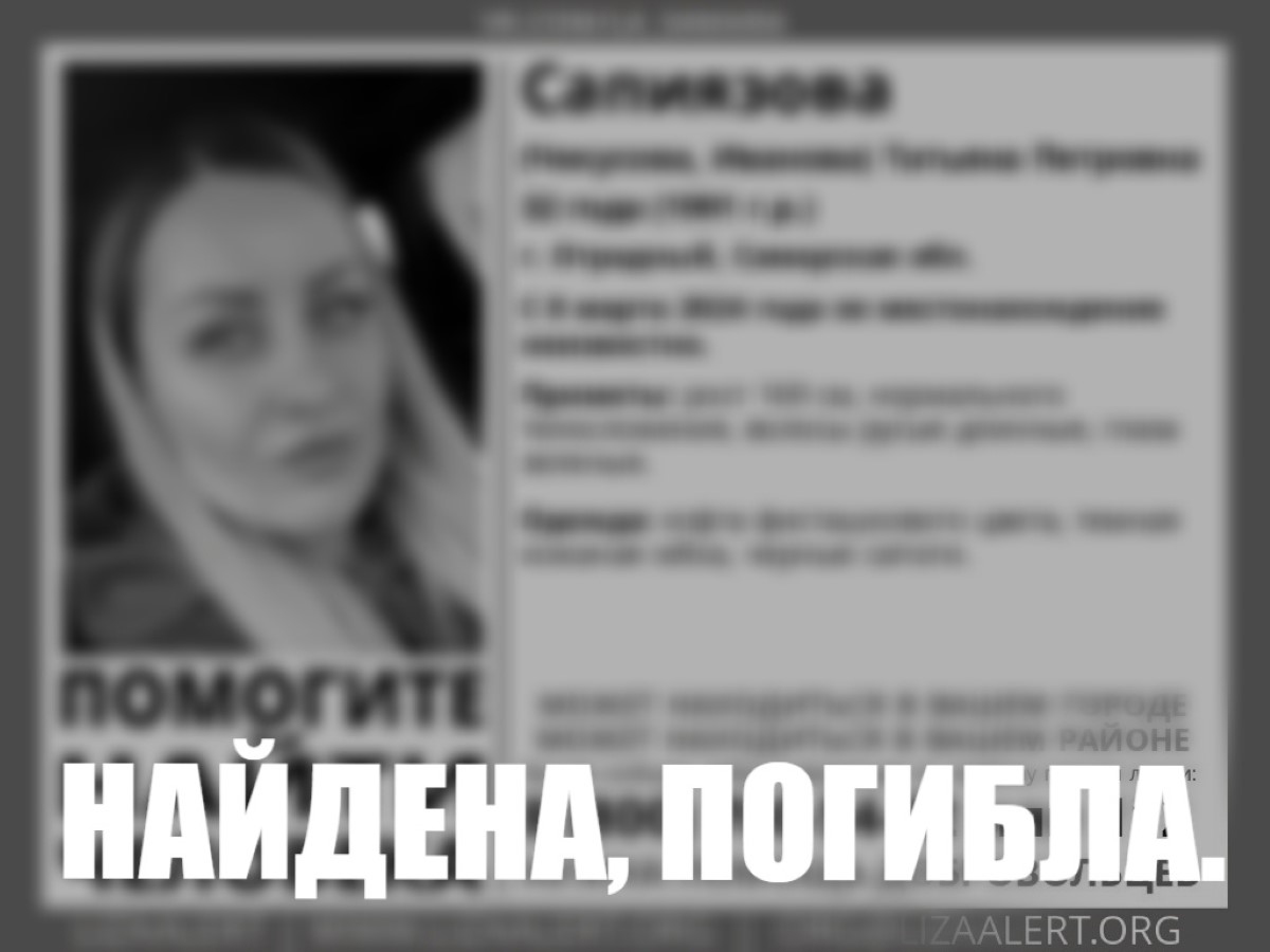 поиск погибла