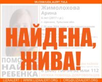 В Тульской области пропавшая 6-летняя девочка найдена живой и здоровой