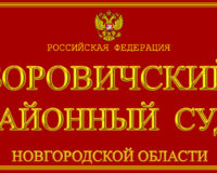 В Боровичах 37-летний мужчина нанёс товарищу двадцать ножевых ударов