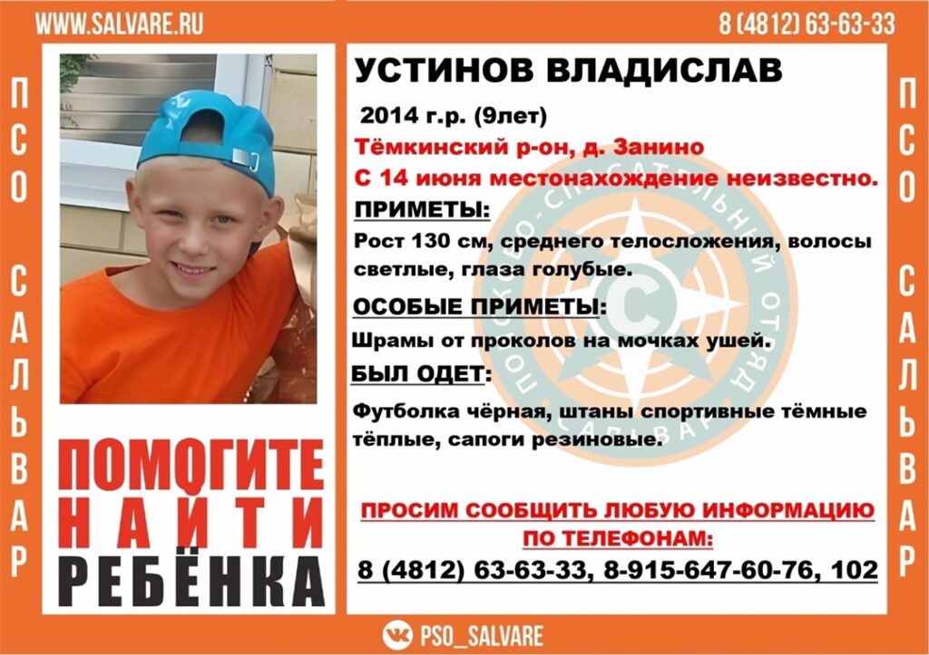 Найдено тело 9-летнего ребенка, пропавшего три дня назад в Смоленской области