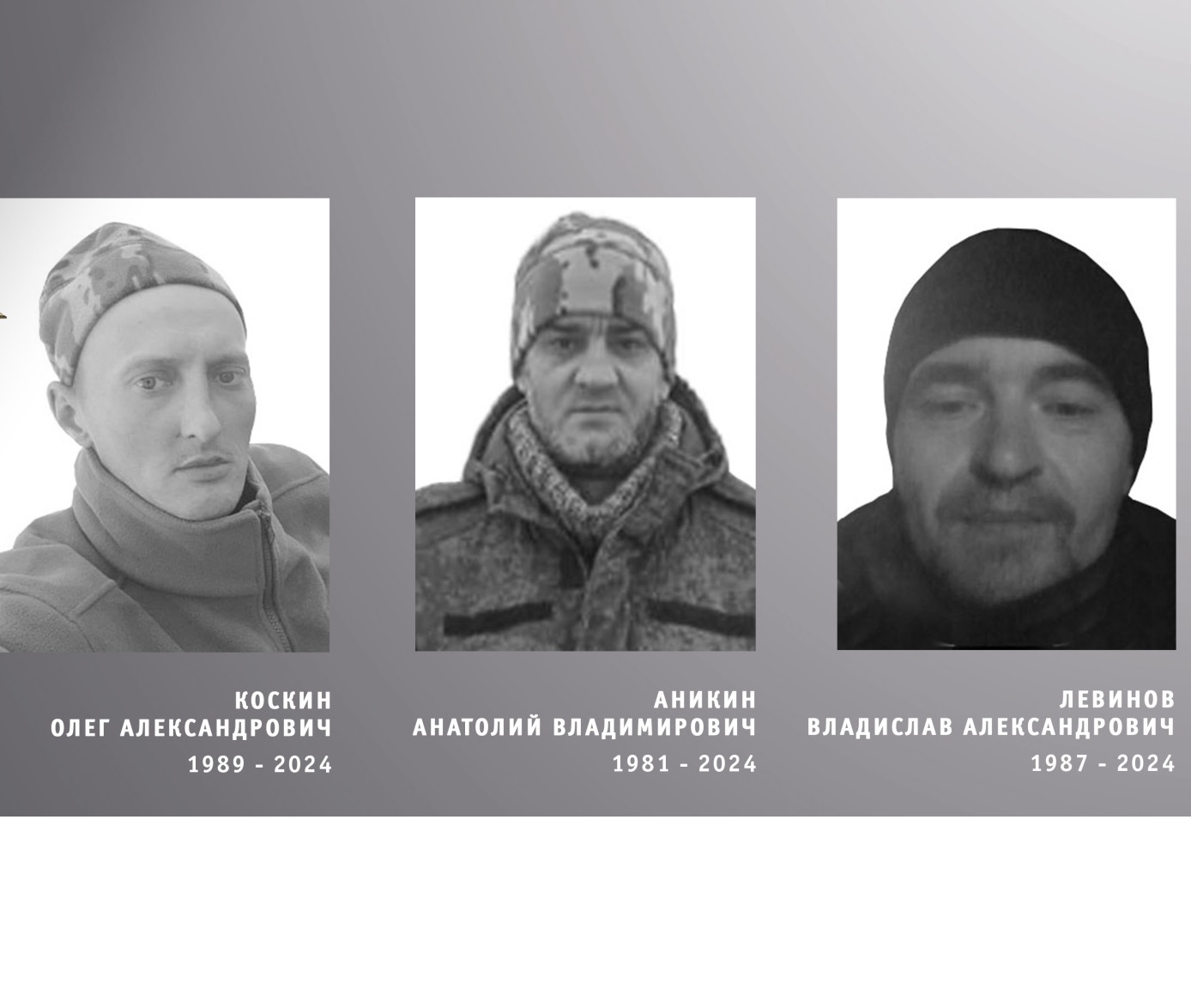 В зоне СВО геройски погибли ещё трое бойцов из Ивановской области