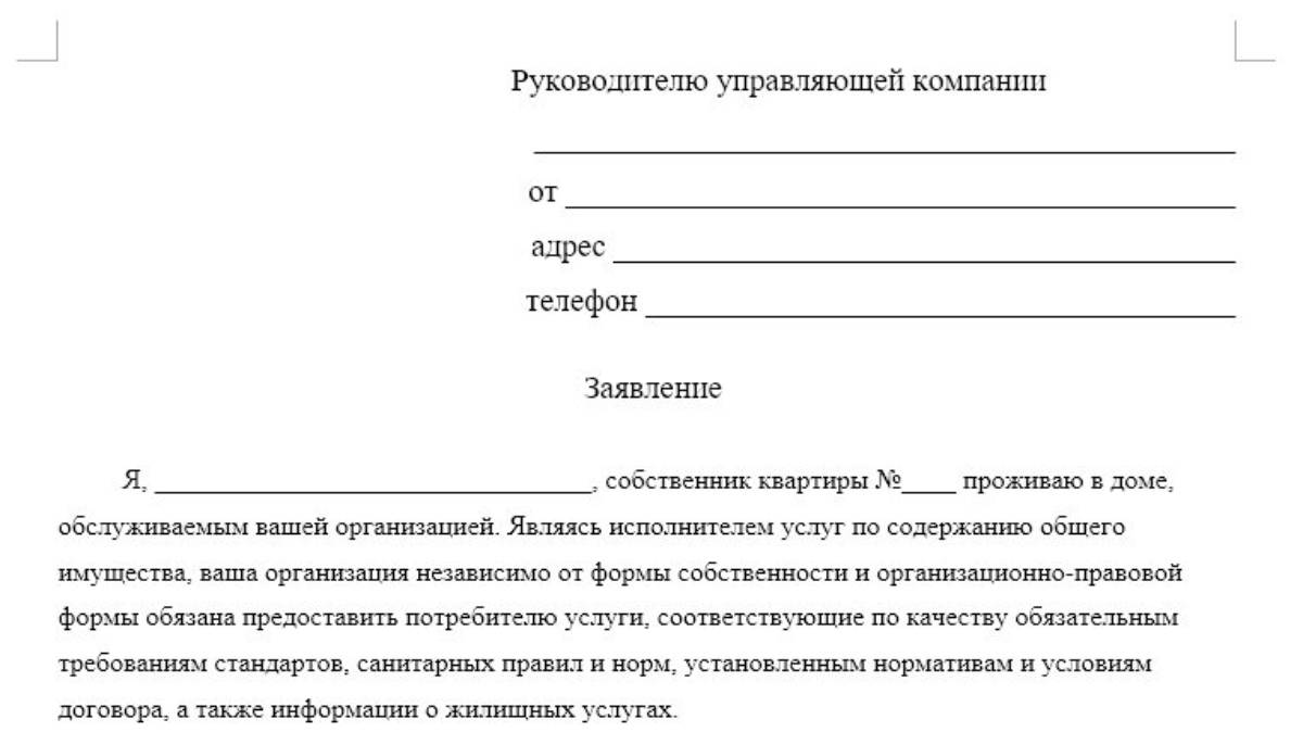 Помогите подать заявку на управляющую компанию - province.ru