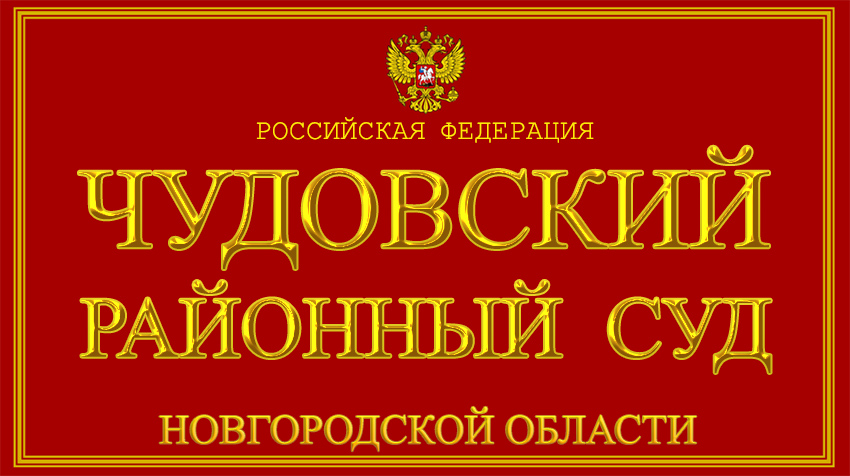 В Новгородской области экс-оперуполномоченному полиции Магомедову назначен реальный срок