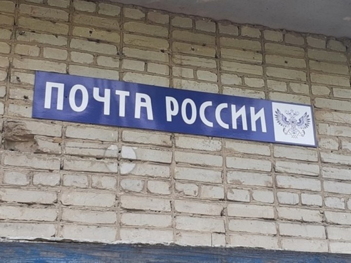 почта