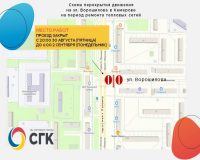 Перекрывают еще одну улицу в Кемерово