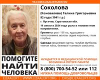 Галина Соколова (Коновалова)