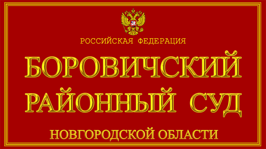 Устроивший погоню за недругом боровичанин приговорён к ограничению свободы