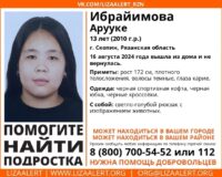 В Рязанской области пропала 13-летняя Арууке Ибрайимова