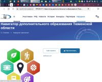 НАвигатор допобразования Тюменской области