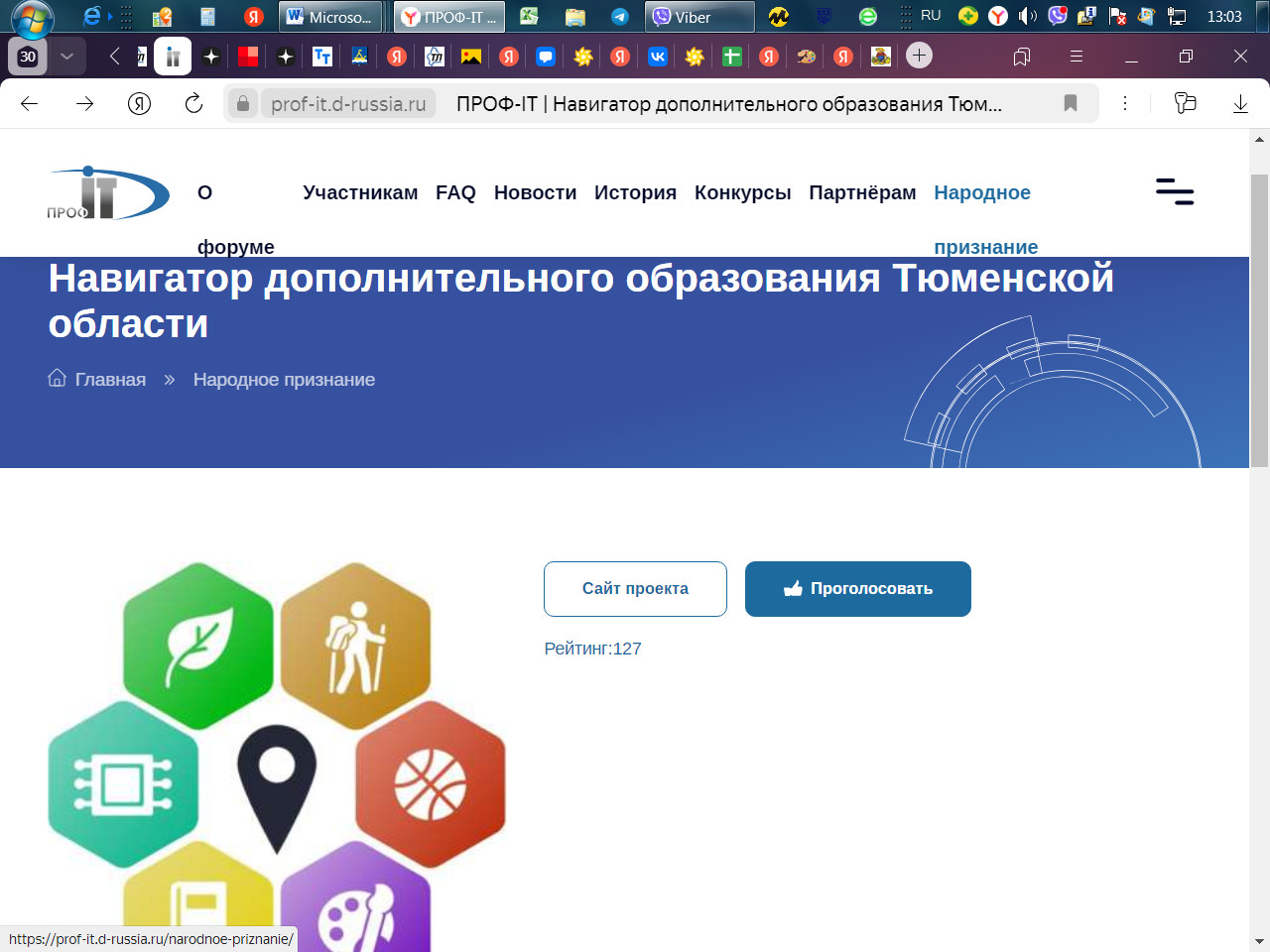 НАвигатор допобразования Тюменской области