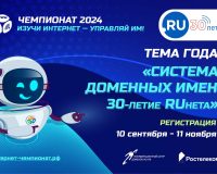 «Ростелеком» приглашает принять участие в онлайн-чемпионате «Изучи интернет — управляй им»