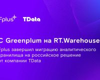 С Greenplum на RT.Warehouse: Fplus завершил миграцию аналитического хранилища на российское решение от компании TData