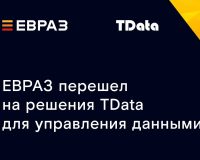 ЕВРАЗ перешел на решения TData для управления данными