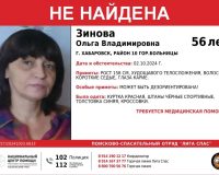 Ольга Зинова пропала