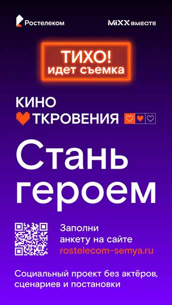 Потому что мы — семья. «Ростелеком» запускает второй сезон трогательного семейного кинопроекта