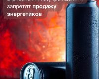 В Рязанской области запретят продажу безалкогольных энергетиков в медицинских учреждениях