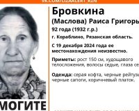 В Рязанской области в городе Кораблино пропала 92-летняя пенсионерка