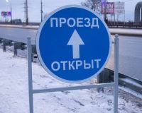 проезд открыт