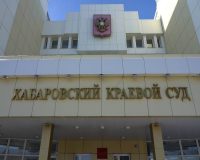 Хабаровск