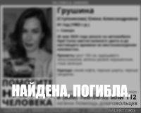 Пропала Самара