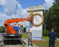 Стела на въезде в Иваново преображается к Дню города