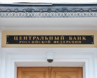 Центробанк России