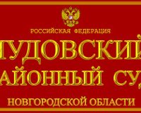 В Новгородской области вынесен приговор за кражи из дачных домов