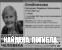 погибла в яме