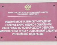 В Новгороде возбуждено уголовное дело в отношении сотрудников экспертного учреждения