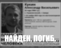 пропавший погиб