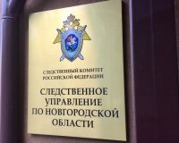 В Новгородской области мужчина инсценировал обстоятельства убийства