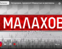 Малахов